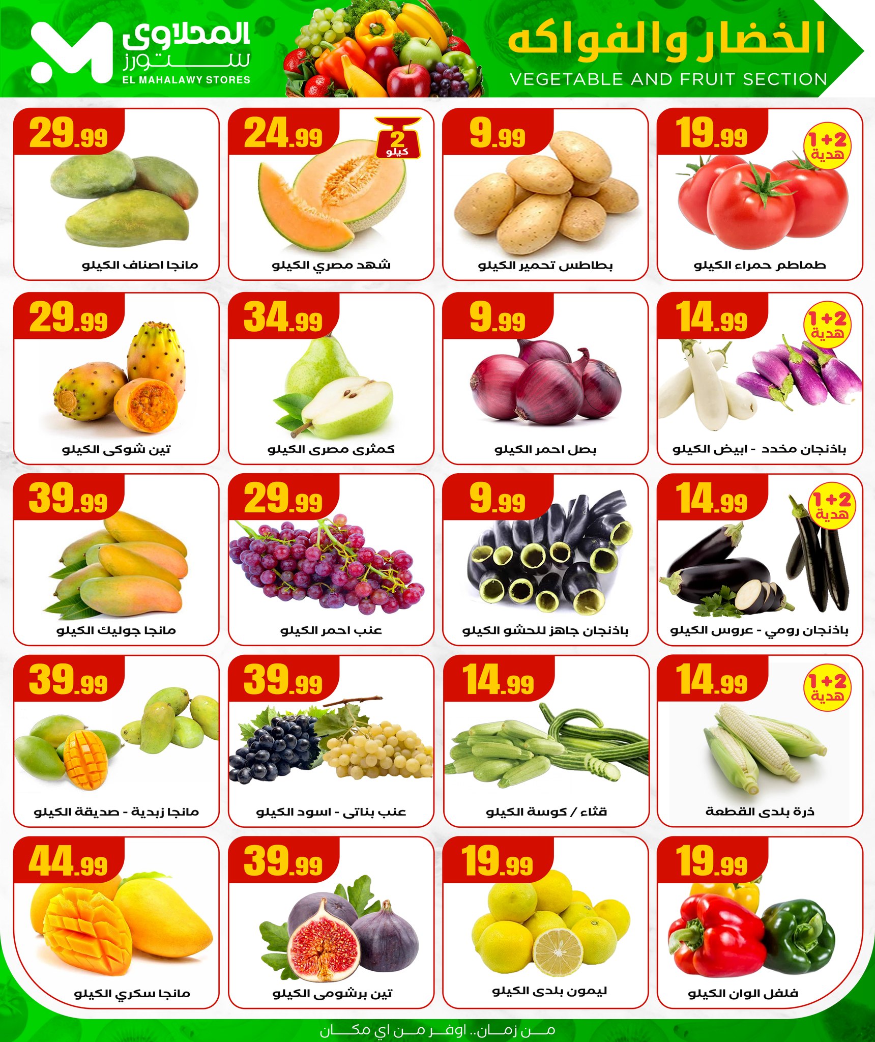 el-mahallawy offers from 17jul to 2jun 2025 عروض المحلاوي من 17 يوليو حتى 2 يونيو 2025 صفحة رقم 7